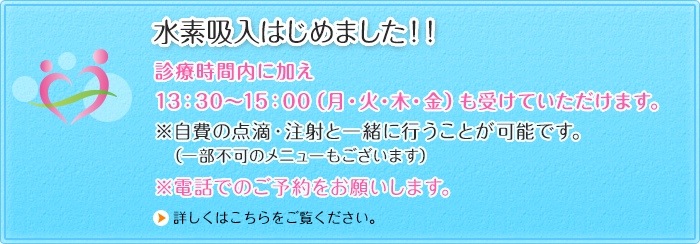 水素吸入はじめました！！