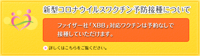 新型コロナウイルスワクチン予防接種について