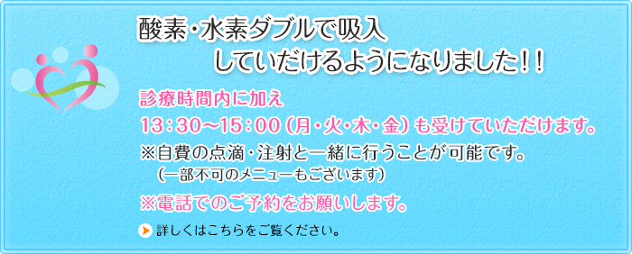 酸素・水素ダブルで吸入していだけるようになりました！！